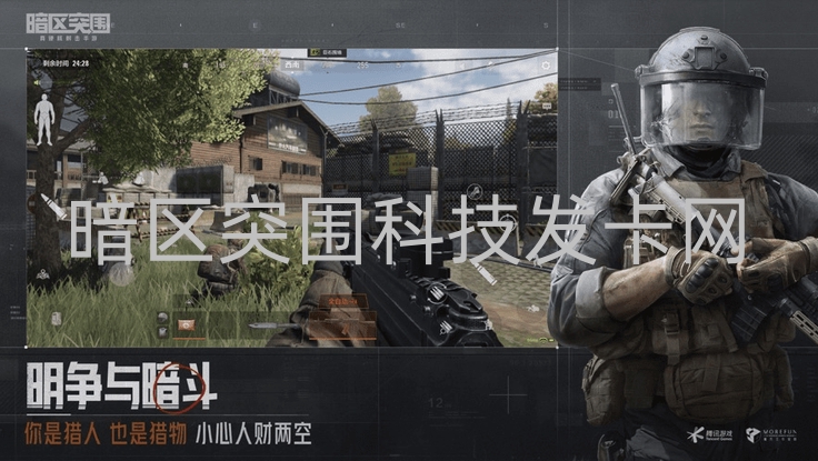 暗区突围科技发卡网揭秘！透视、自动瞄准、